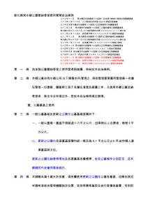 彰化縣秀水鄉(xiāng)公墓暨納骨堂使用管理自治條例