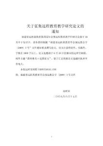 關(guān)于征集遠(yuǎn)程教育教學(xué)研究論文的
