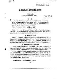 赣北稻负泥虫蛹寄生蜂调查初报