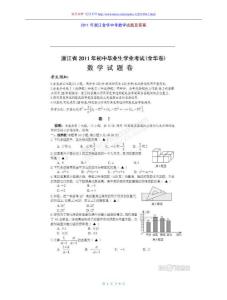 2011年浙江金华中考数学试题及答案