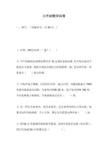 小升初数学试卷