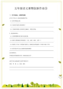 五年級語文暑期創新作業③，含答案