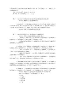 專業(yè)工程管理與實務(wù)(市政公用工程)精講班第39講：第三部分法律法（三） — 課件講義（多智職業(yè)教育在線）