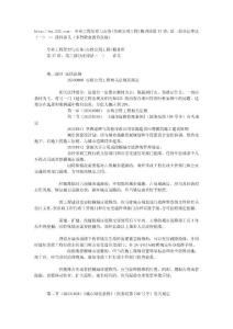 專業(yè)工程管理與實務(wù)(市政公用工程)精講班第37講：第三部分法律法（一） — 課件講義（多智職業(yè)教育在線）