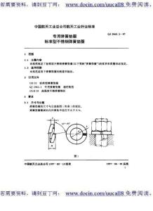 【QJ航天标准大全】QJ 2963.2-97 专用弹簧垫圈 标准型不锈钢弹簧垫圈