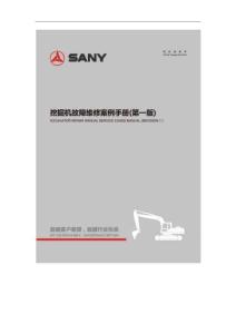 挖掘機(jī)故障案例終結(jié)版