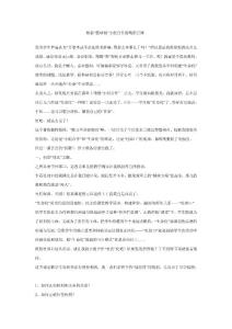 探索"籃球制"小組合作的酸甜苦辣