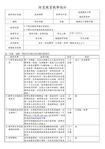 防灾教育教学设计