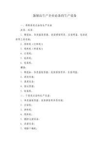 蛋制品生產企業必備的生產設備