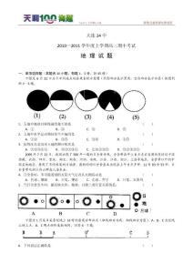 辽宁省大连24中2011届高三年级期中考试（地理）