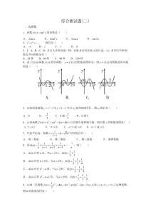 高二数学综合测试题