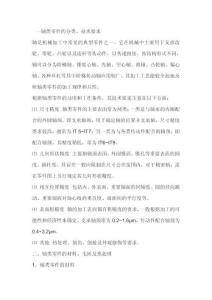 轴类零件的分类、技术要求