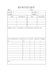设计和开发计划书