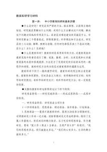 教育科研學(xué)習(xí)材料