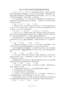 2011年高考上海文综政治试题及答案word版