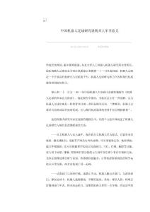 中國機器人足球研究展現(xiàn)重大軍事意義