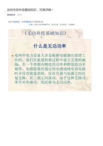 無功補償基礎知