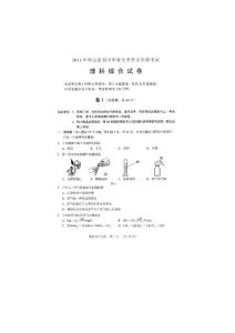 河北省2011中考理科综合（物理 化学）试题及答案