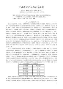 工業(yè)激光產(chǎn)品與市場(chǎng)分析