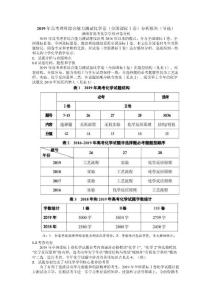 2019全国高考Ⅰ卷理综化学分析报告节选（湖南师大附中 李莉）