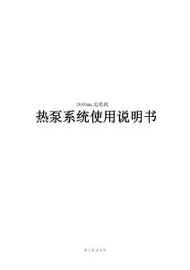 2640纸机热泵系统使用说明书