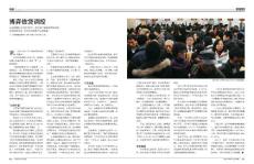 2011年第3期 財經國家周刊 精選