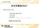 19页-英大人寿保险2019版基本法解析（完整版）