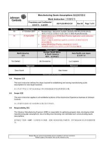 制造報價假設工作指導書