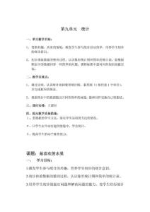 【精品教案】北师大 小学 数学 一年级 下册 教案第九单元（整理）