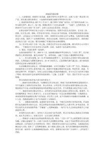 清扬洗发露讲稿