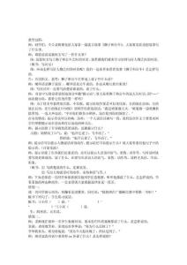 【精品教案】小学五年级作文教案--写好人物之间的对话（整理）