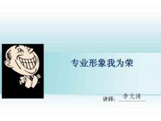 酒店員工儀容儀表和衛(wèi)生習(xí)慣