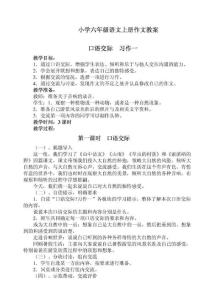 【精品教案】小学六年级语文上册作文教案（整理）