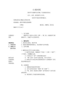 【精品教案】小学六年级语文教案第二单元（整理）