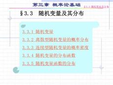 7 概率-隨機變量及其分布_287106169