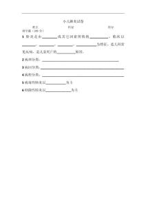 小儿肺炎试卷