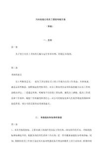 污水处理公司员工绩效考核方案(DOC 88页)