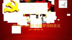 红色经典大气党风工作党政教学PPT