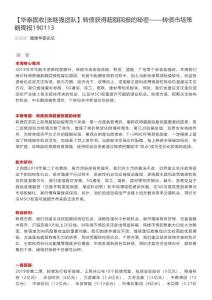 2019-01-13_【華泰固收張繼強團隊】轉債獲得超額回報的秘密——轉債市場策略周報190113