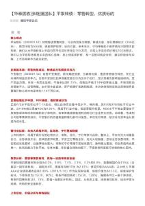 2019-01-17_【華泰固收張繼強團隊】平銀轉債：零售轉型，優質標的