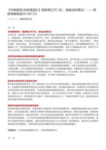 2019-01-20_【華泰固收張繼強團隊】債股商匯開門紅，誰能走的更遠？——債券策略周報20190120