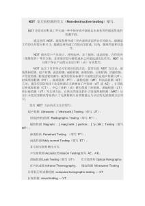 無損檢測