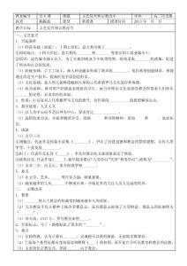 第6課.文藝復興和宗教改革doc