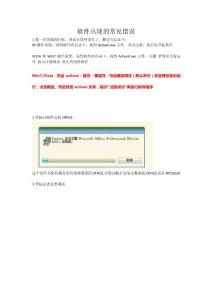 第一次軟件登陸常見錯誤