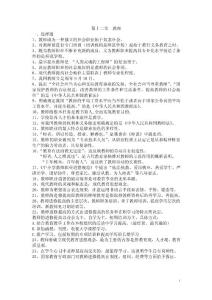 第十二章  教師