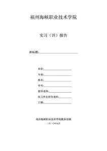 某房建施工员实习总结报告[2]