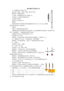 高中物理力学实验大全