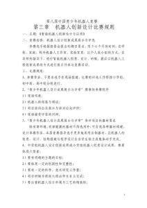第四章 机器人创新设计比赛规则