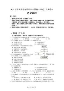 【精品文档】2011年上海高考历史试卷及答案（整理）