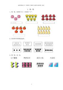 最新苏教版小学一年级数学上册课时与家庭作业测试题（备选）